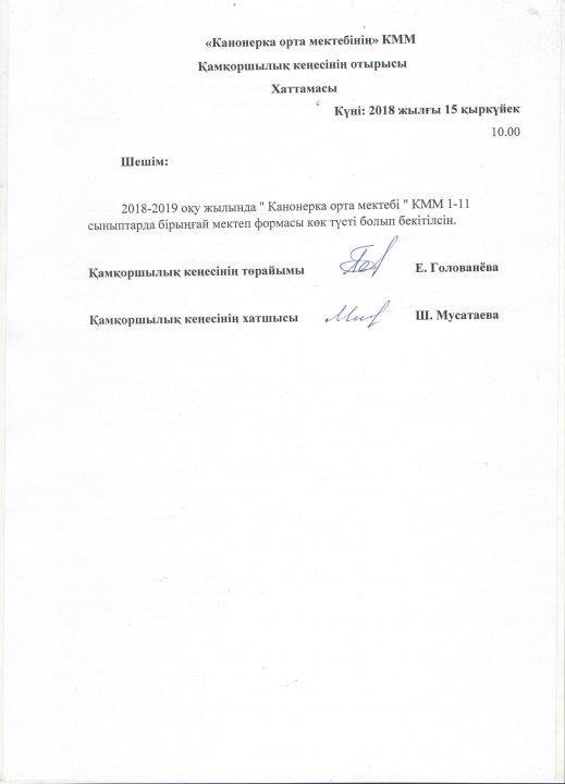 Протоколы и новый состав попечительского совета