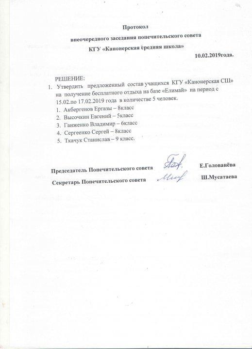 Протоколы и новый состав попечительского совета