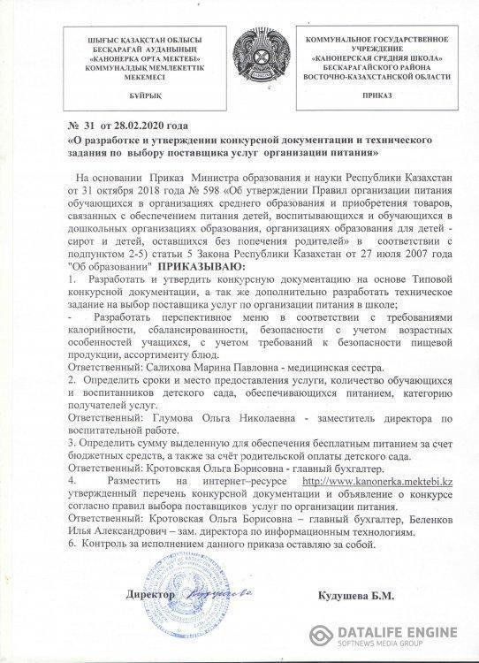 Конкурсная документация по питанию