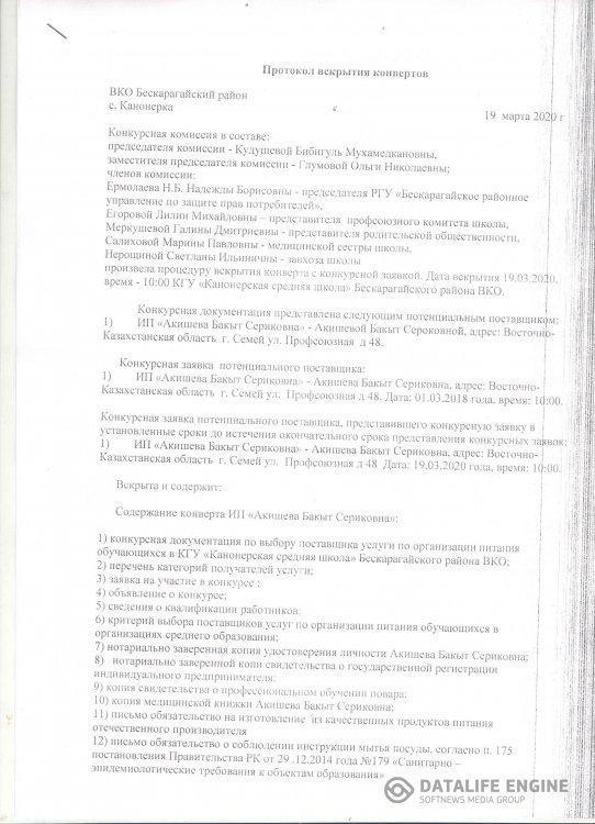 Протокол конкурса