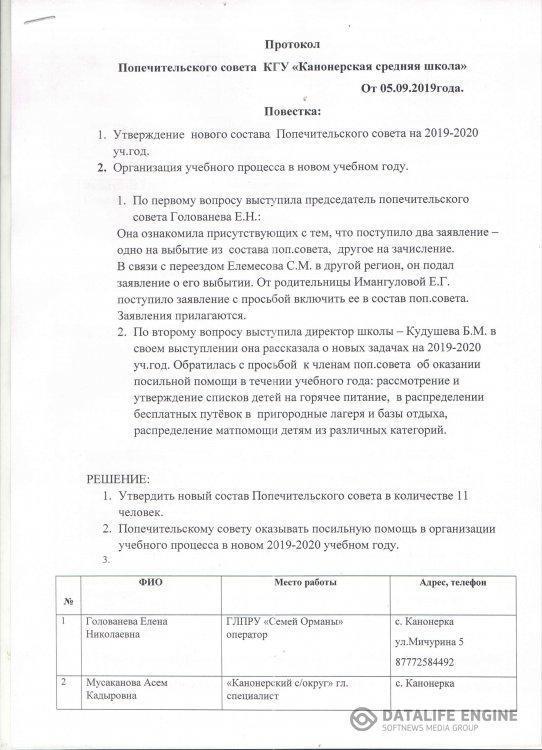 протокол 05.09.2019
