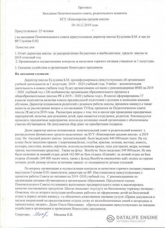 протокол 16.12.2019