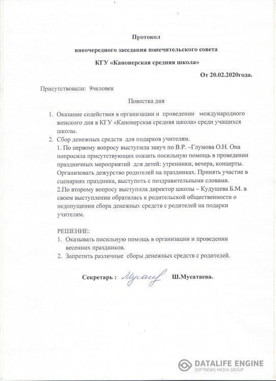 протокол 20.02.2020