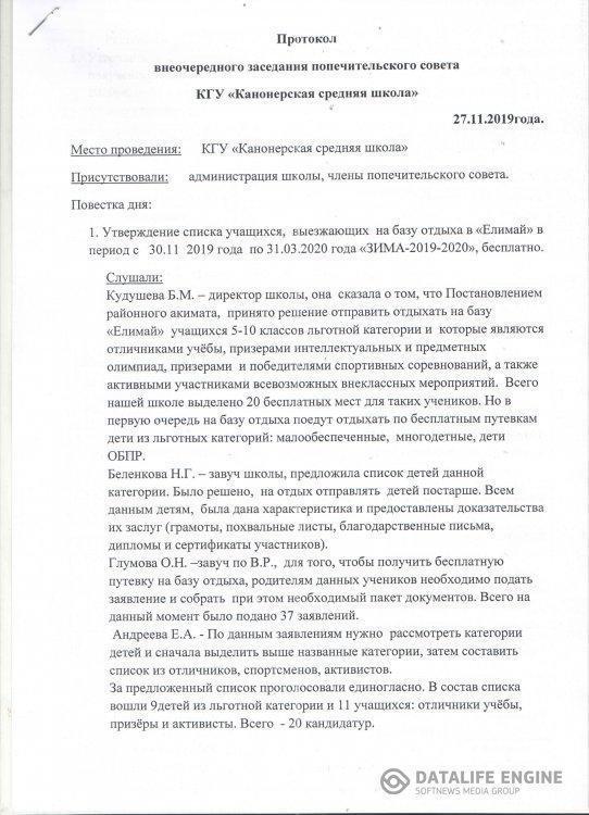 протокол 27.11.2019