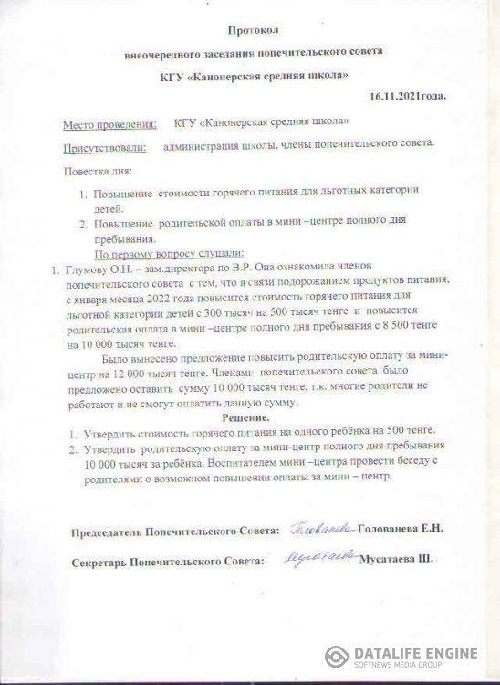 Протокол попечительского совета