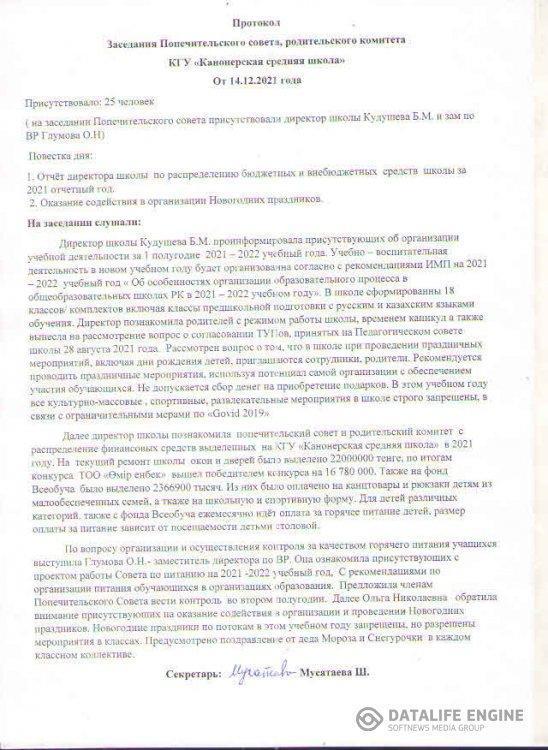 Протокол попечительского совета