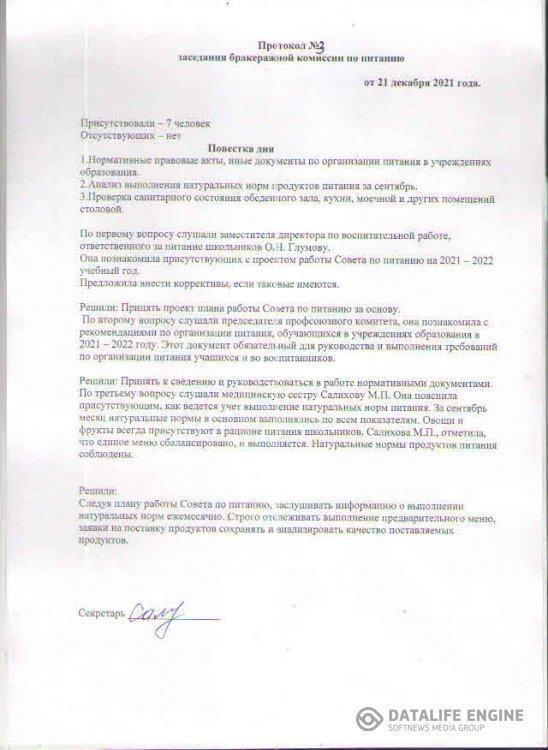 Протокол заседания бракеражной комисси от 21.10.2021