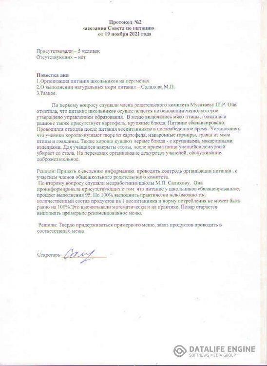 Протокол заседания бракеражной комисси от 19.11.2021