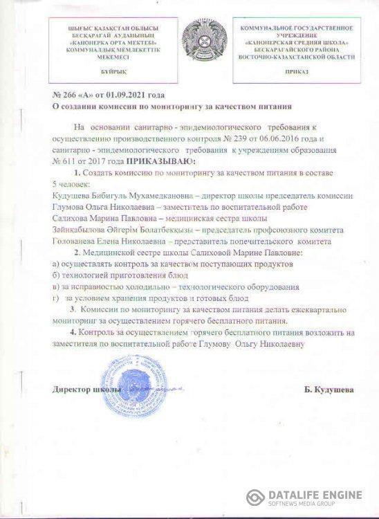 Приказ о создании комиссии