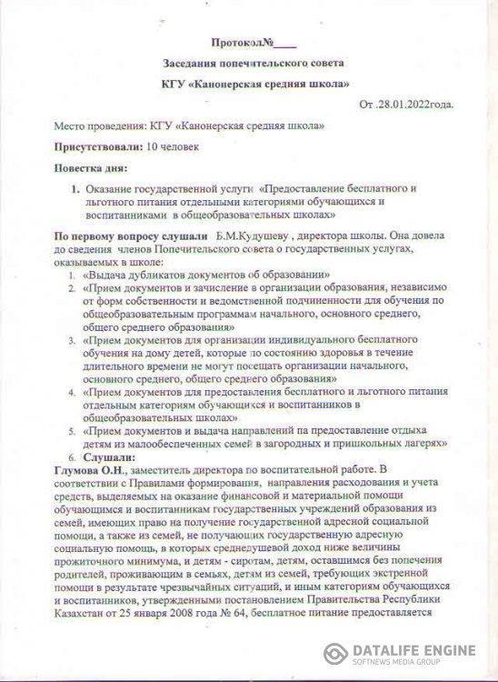 Протокол по питанию  28.01.2022