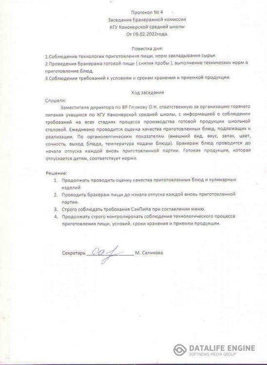 Протокол питание
