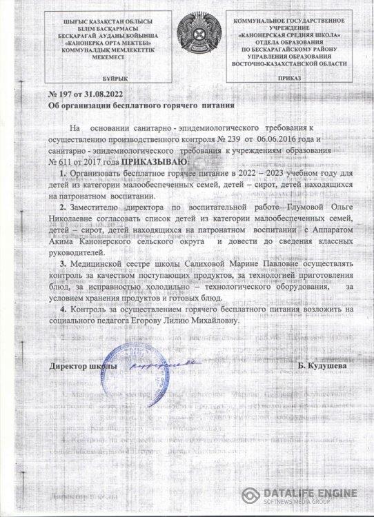 Приказ об организации бесплатного горячего питания