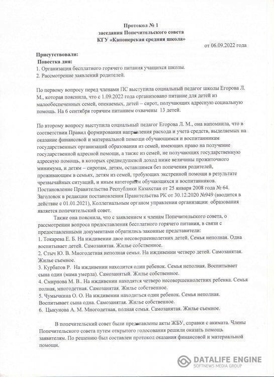 Протокол заседания попечительского совета