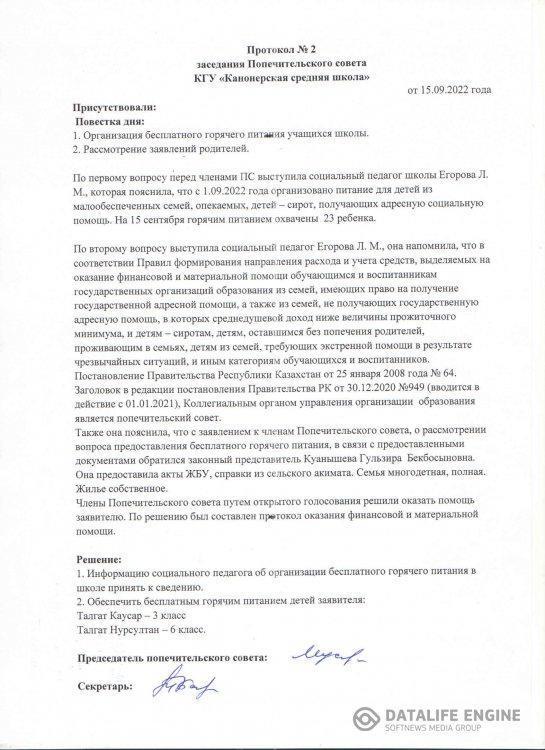 Протокол заседания попечительского совета